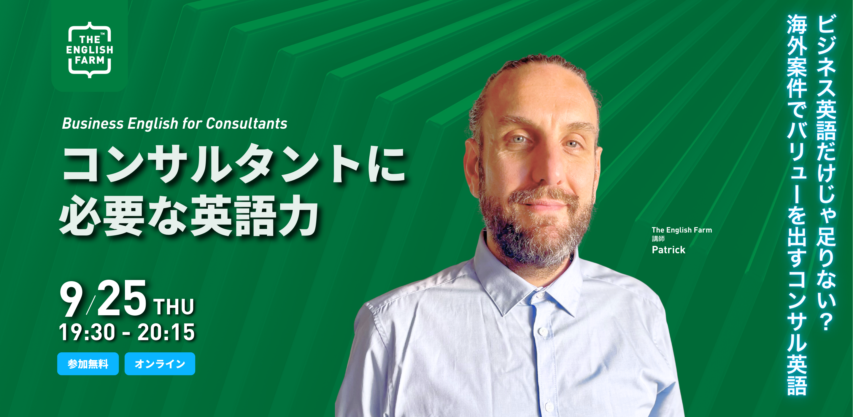 コンサルタントに必要な英語力